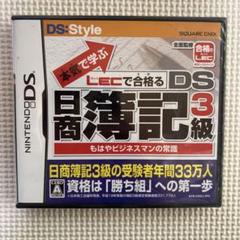 本気で学ぶ LECで合格る DS日商簿記3級