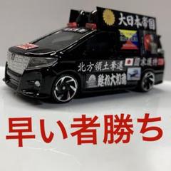 トミカ　街宣車　右翼　日産　テラノ　64/1 ミニカー　改造　カスタム トミカ 街宣車 右翼 日産 テラノ 64/1 ミニカー 改造 カスタム