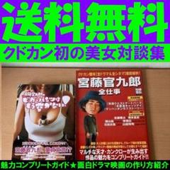 無料送料　2冊　宮藤官九郎 全仕事　宮藤官九郎のビガーパンツはもう穿かない!のサムネイル