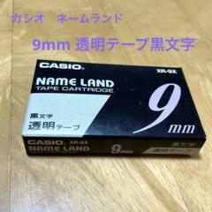 【未開封】カシオ純正テープカートリッジ9㎜のサムネイル