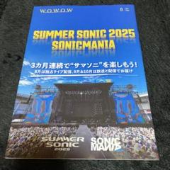 WOWOW 2025年8月号