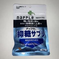 ナップル抑糖サプリメント　150粒×3袋、50粒×1袋　セット くらしリズム 《セット販売》 くらしリズム ナップル 抑糖サプリ