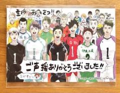 ハイキュー！！45巻（最終巻）特典ポストカード　主将あいさつ