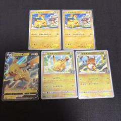 ポケモン　ピカチュウ　プロモ　限定　5枚まとめ売り