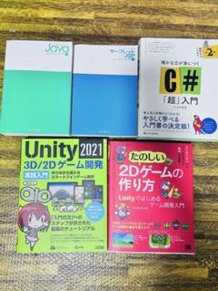 【プログラミング】C#・JAVA 学習用教本セット