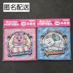 非売品　おぱんちゅうさぎ　んぽちゃむ　オリジナル　ハンドタオル　サントリー