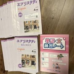 未使用　Z会　エブリスタディ English 小4　4年生 4月号〜3 月号 未使用 未開封】Z会 英語 エブリスタディ 小4(6ヶ月分