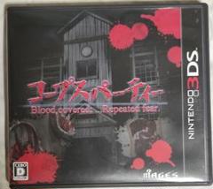 中古 コープスパーティー ブラッドカバーリピーティッドフィアー　動作確認済み
