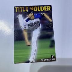 プロ野球チップス　大谷翔平