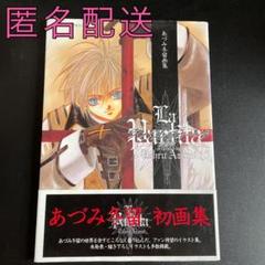 あづみ冬留の中古 未使用品 メルカリ