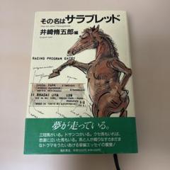 2025年最新】井崎脩五郎の人気アイテム - メルカリ