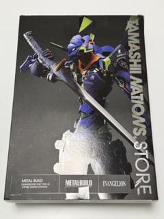 METAL BUILD エヴァンゲリオン初号機 ストア限定版