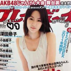 週刊プレイボーイ 深田恭子 WPB