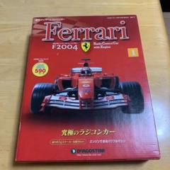 シ*ー様 DeAGOSTINI 2004 Ferrari 週刊フェラーリラジコン デアゴスティーニ/週刊フェラーリラジコンカー/F2004/1号 - メルカリ