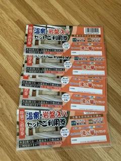 湯の華アイランド無料券