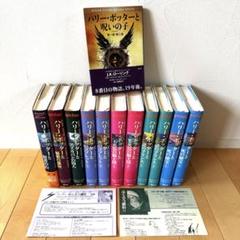 ハリー・ポッターと賢者の石 全巻セット ハリー・ポッターシリーズ全巻セット | J. K. ローリング |本