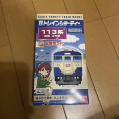 Bトレ】113系 スカ色 16両セット