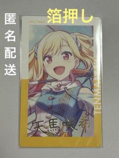 プロセカ 天馬咲希 アンハモ 6C エピカ 箔押し
