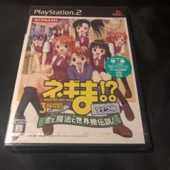 【新品:PS2】ネギま!? 3時間目 ~恋と魔法と世界樹伝説!~ ライブ版