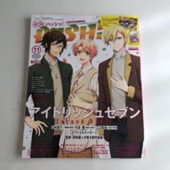 ちょこらび 特集 パッシュ PASH! (2020年11月号)