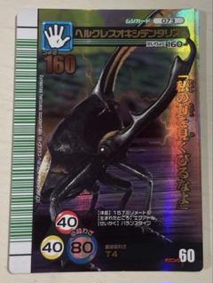 ヘルクレスオキシデンタリス 2007夏 シャイニング ムシキング