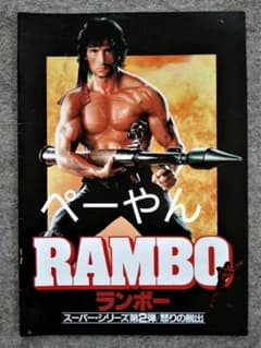 廃版☆シルベスタースタローン 映画パンフレット 24冊セット