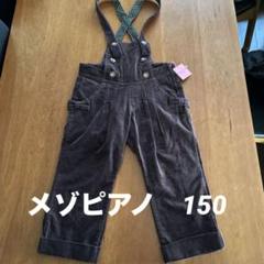 メゾピアノ　オーバーオール　　サイズ90 楽天市場】メゾピアノジュニア(mezzo piano junior