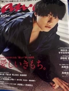 2025年最新】松村北斗 雑誌 セットの人気アイテム - メルカリ