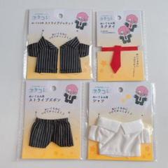 ぬいぐるみ用 ストライプジャケット 白シャツ 赤ネクタイ セリア ヲタコレぬい活のサムネイル