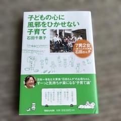 子どもの心に風邪をひかせない子育て