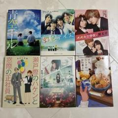 集英社オレンジ文庫 6冊セット！