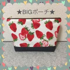 いちご 白 BIGポーチ おむつポーチ ハンドメイド