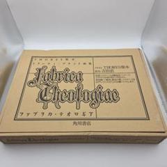 2025年最新】ファブリカ・テオロギアの人気アイテム - メルカリ