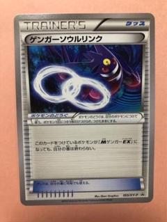 2025年最新】ゲンガーソウルリンク プロモの人気アイテム - メルカリ
