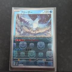 マスボミラーフリーザー 2025年最新】ポケモンカード フリーザー マスターボールの人気