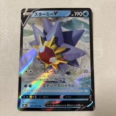 2025年最新】ポケモンカード スターミーvの人気アイテム - メルカリ