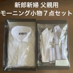 マーキス　新郎小物＋シャツSサイズ 楽天市場】圧倒的おすすめ 【新郎衣装小物】 6点セット 新郎