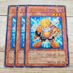 遊戯王　ジャンクシンクロン　レア　DT05　3枚