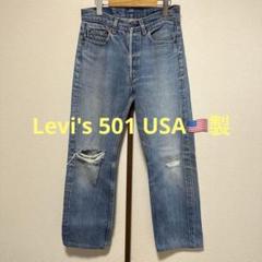 80s USA製 Levi's リーバイス 501 ジーンズ W30 L30