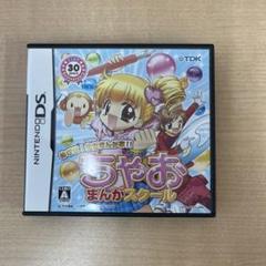 ちゃお まんがスクール　DS