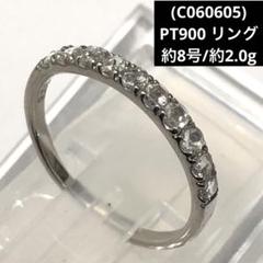 (C060605)PT900 リング プラチナ 指輪 約8号 アクセサリー C060605)PT900 リング プラチナ 指輪 約8号 アクセサリー - メルカリ