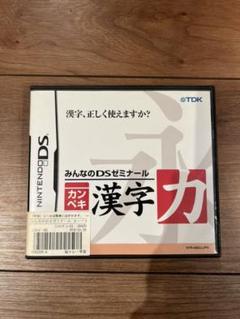 みんなのDSゼミナール　カンペキ漢字力