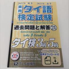 日本語文型辞典 タイ語版 | グループ・ジャマシイ |本 | 通販