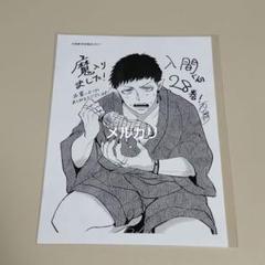 2025年最新】魔入りました入間くん 特典の人気アイテム - メルカリ