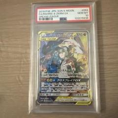 【極美品】ポケモンカード レシラム&ゼクロムGX rr PSA10 ワンオーナー 極美品】ポケモンカード レシラム&ゼクロムGX rr PSA10 ワン