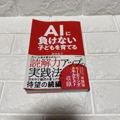 AIに負けない子どもを育てる