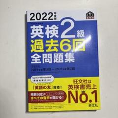 2022年度版 英検2級 過去6回全問題集