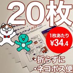 20枚）ゆうパケットポストmini 専用封筒 _1606のサムネイル