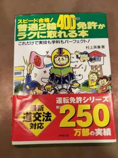 【中古】 大型自動二輪免許らくらく合格法/池田書店/安全運転システム研究会 中古】 大型自動二輪免許らくらく合格法/池田書店/安全運転