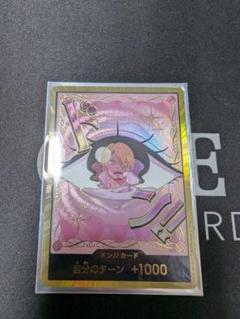 シャーロット・プリン　金ドン　スーパーパラレル